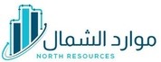 شركة موارد الشمال